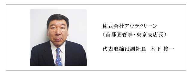 代表取締役副社長　木下 俊一